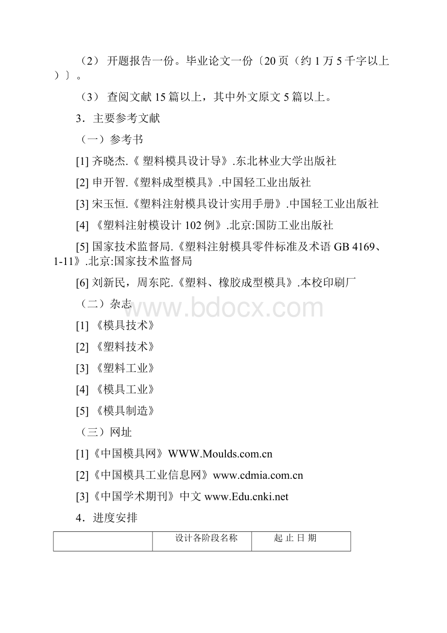 摄像头底座的注塑模具设计毕业设计.docx_第2页