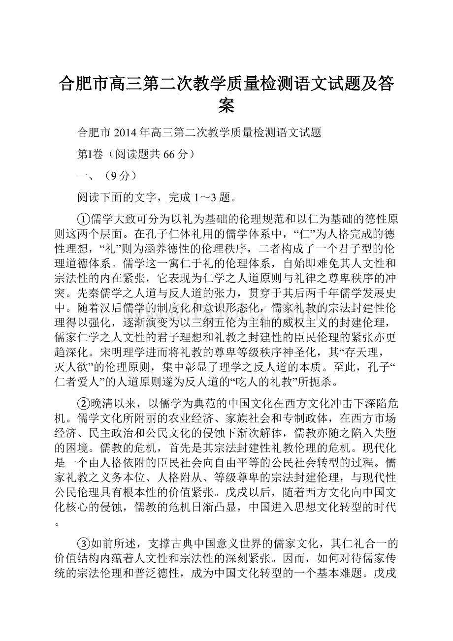 合肥市高三第二次教学质量检测语文试题及答案.docx_第1页