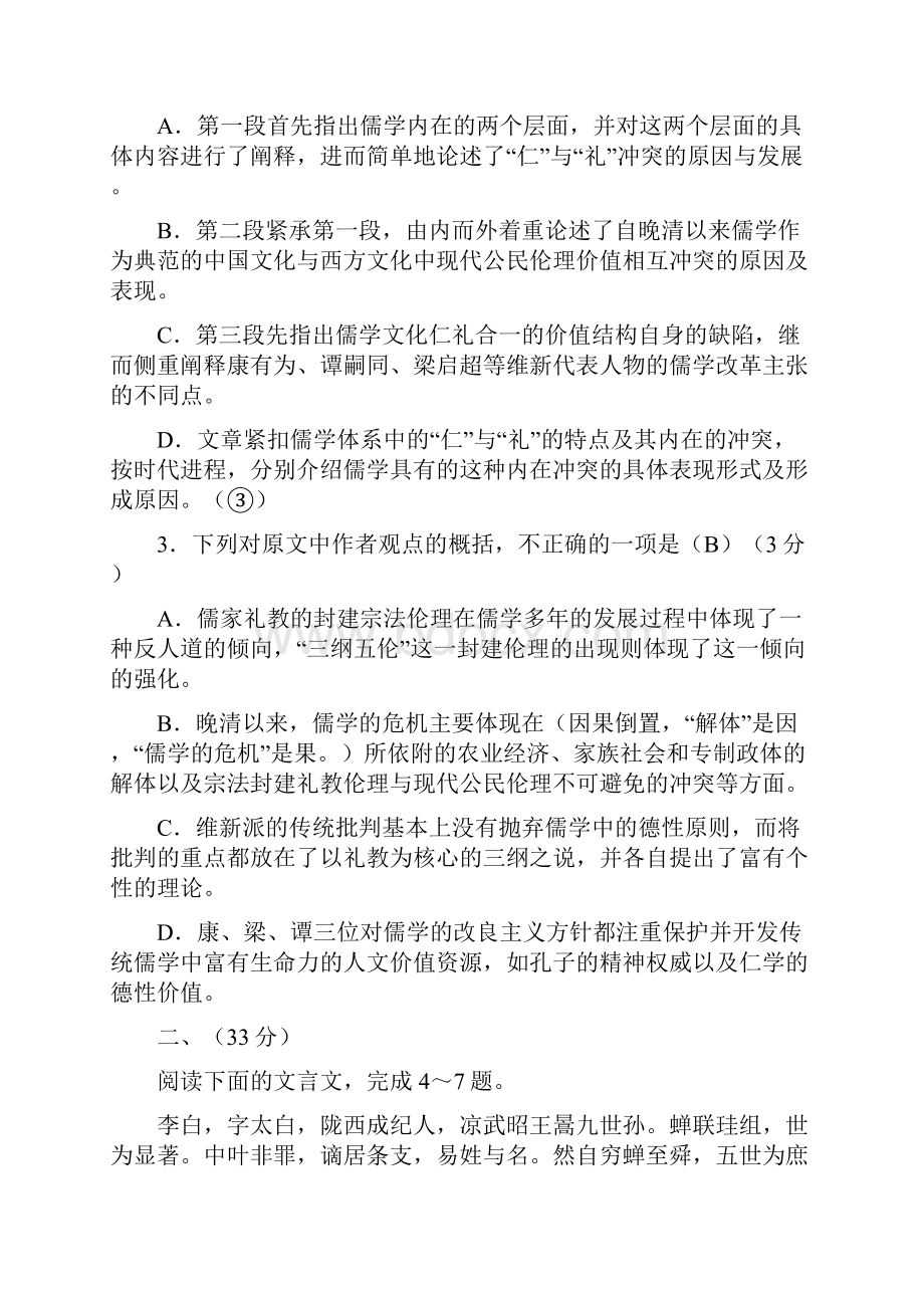 合肥市高三第二次教学质量检测语文试题及答案.docx_第3页