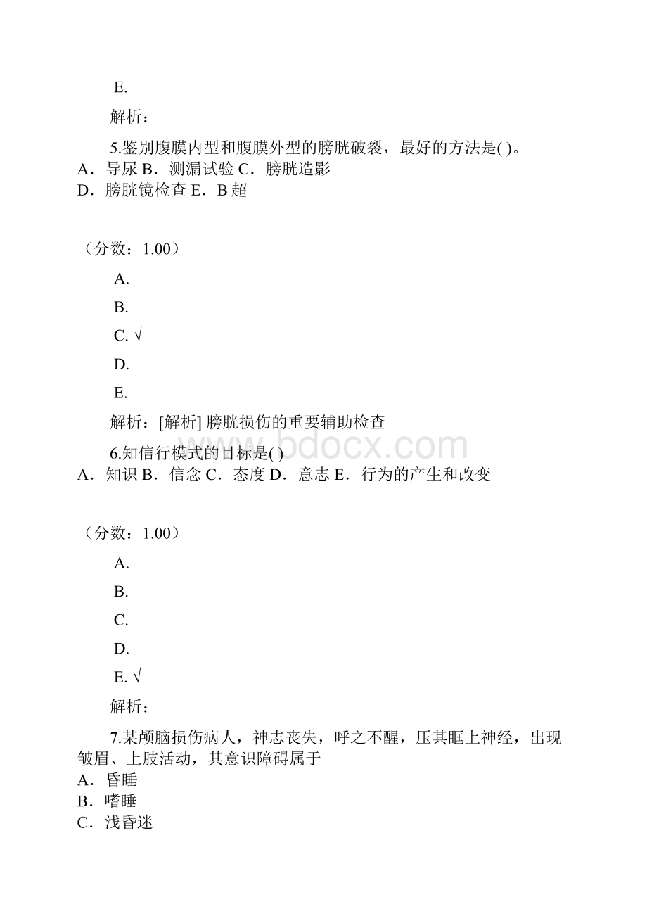 中级主管护师相关专业知识9.docx_第3页