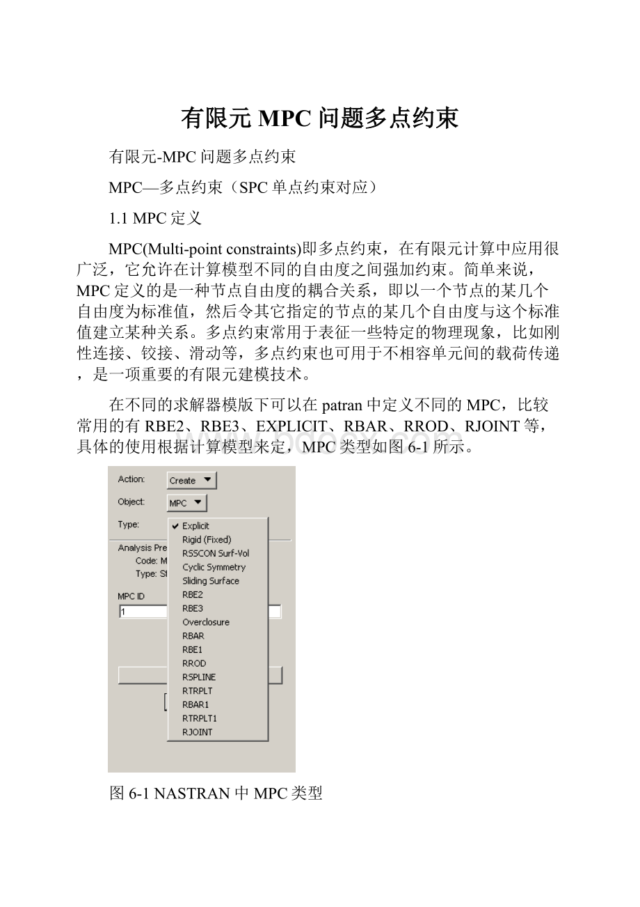 有限元MPC问题多点约束.docx