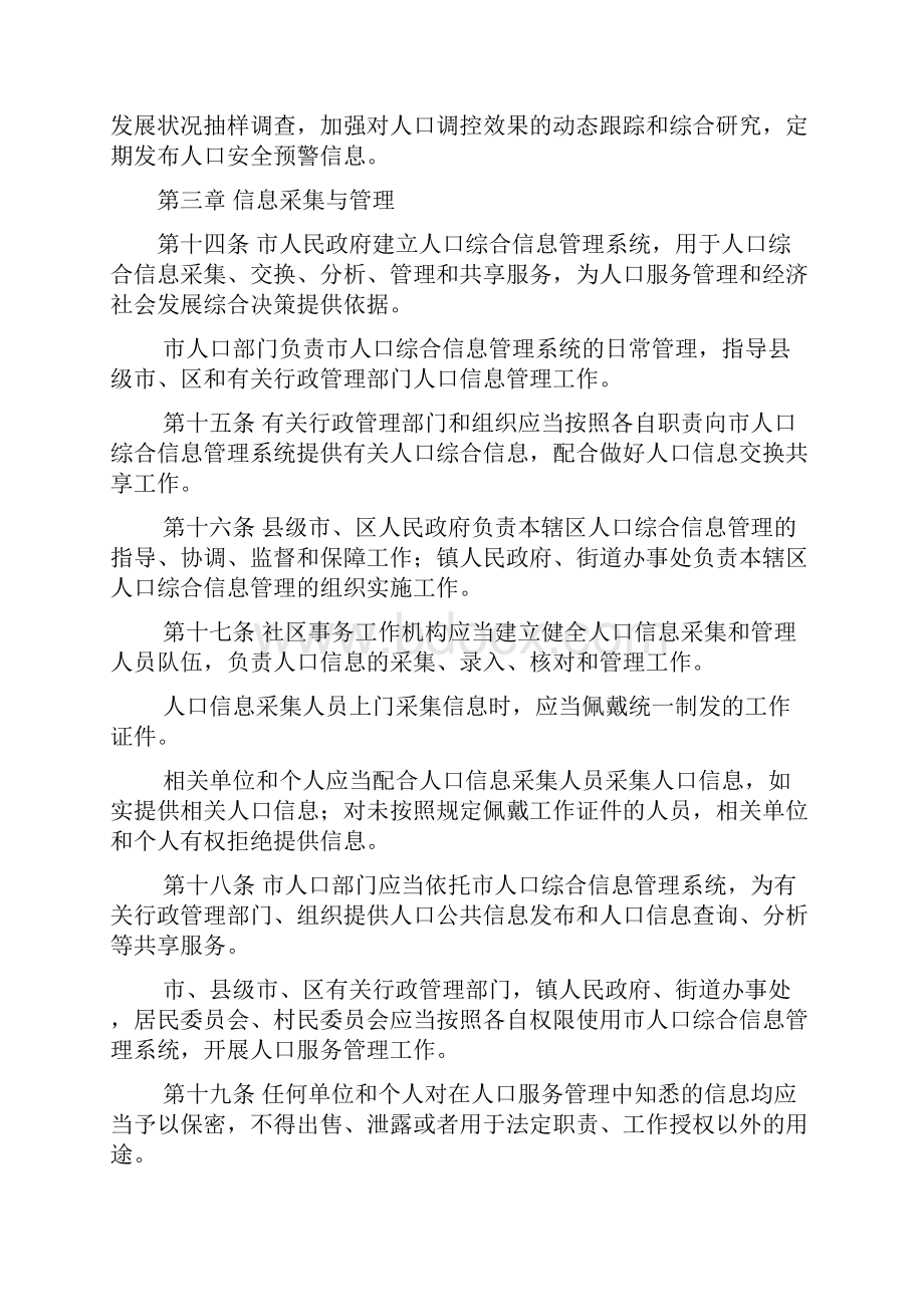 无锡人口服务管理条例.docx_第3页