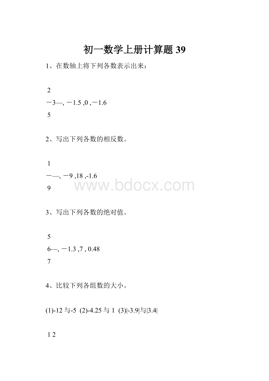 初一数学上册计算题39.docx