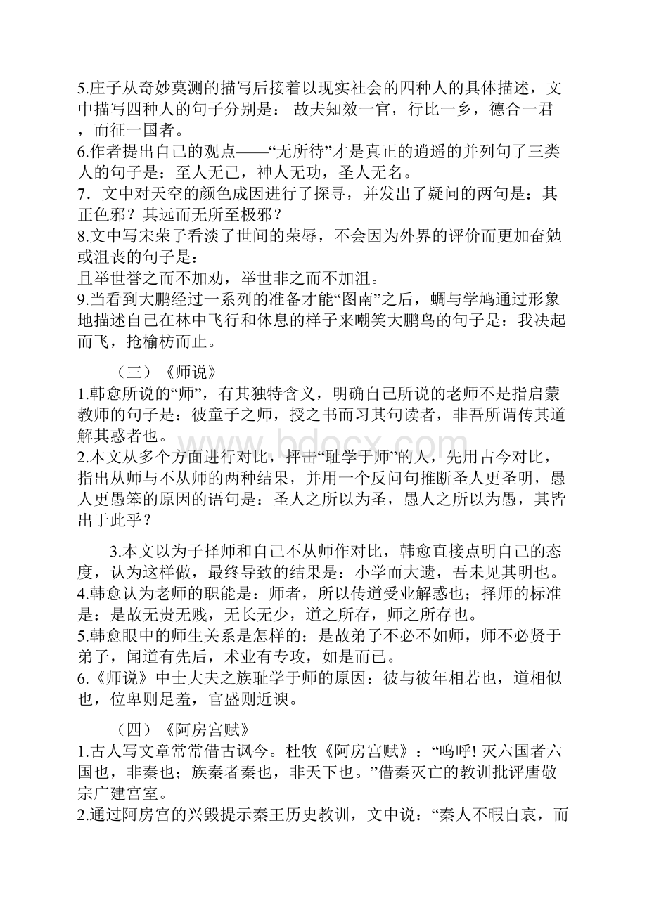 高考古诗文背诵64篇篇目情景式默写汇编.docx_第2页