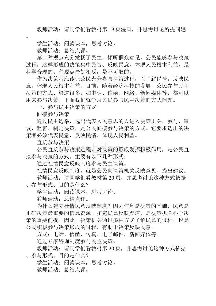 22民主决策作出最佳的选择新课标高一政治生活.docx_第2页