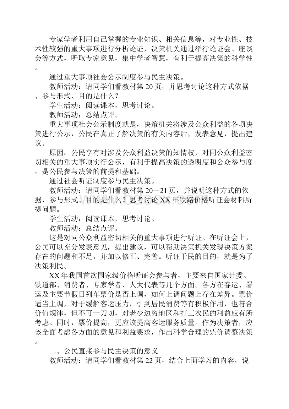 22民主决策作出最佳的选择新课标高一政治生活.docx_第3页