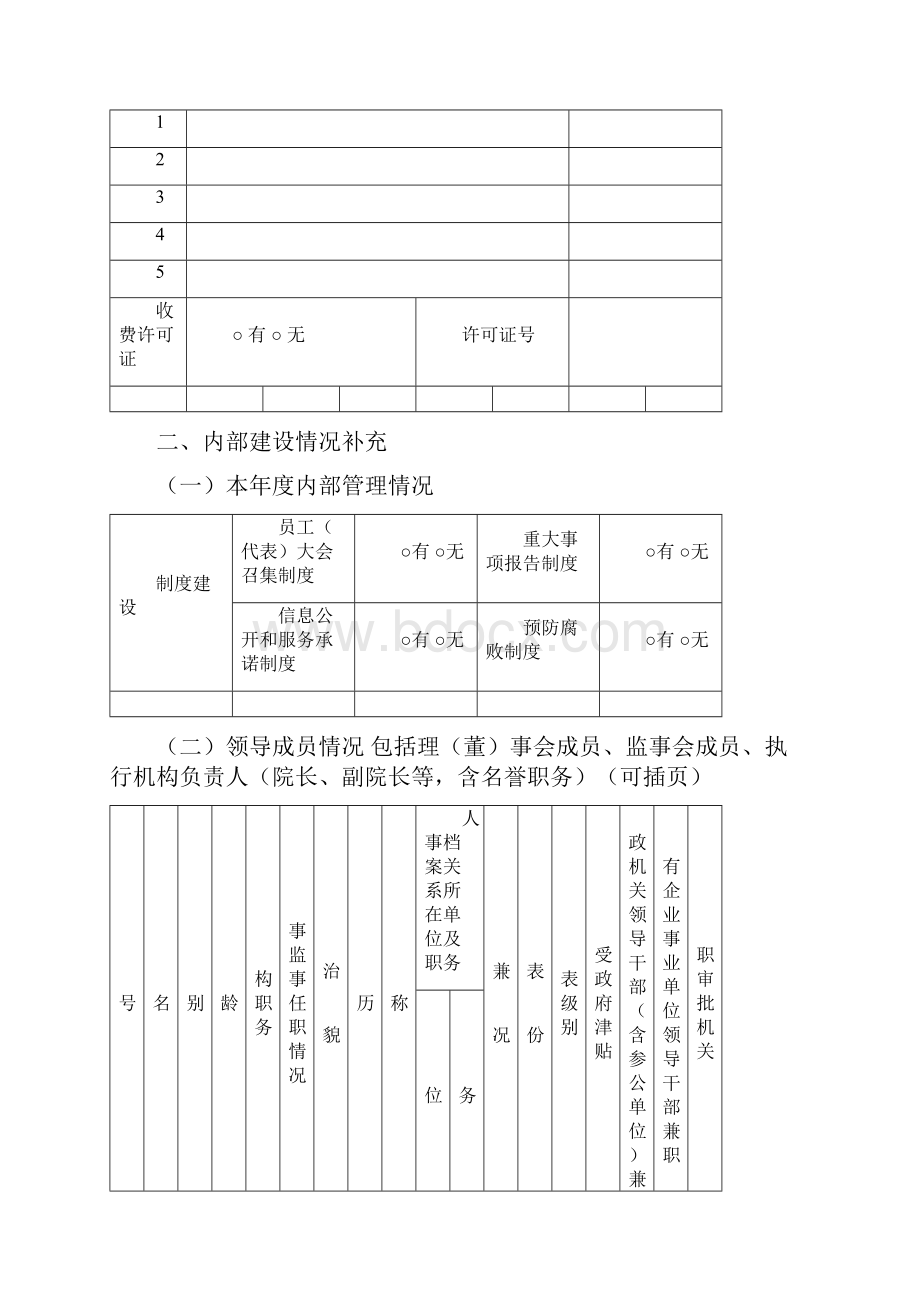 民非年工作报告北京民政局.docx_第2页