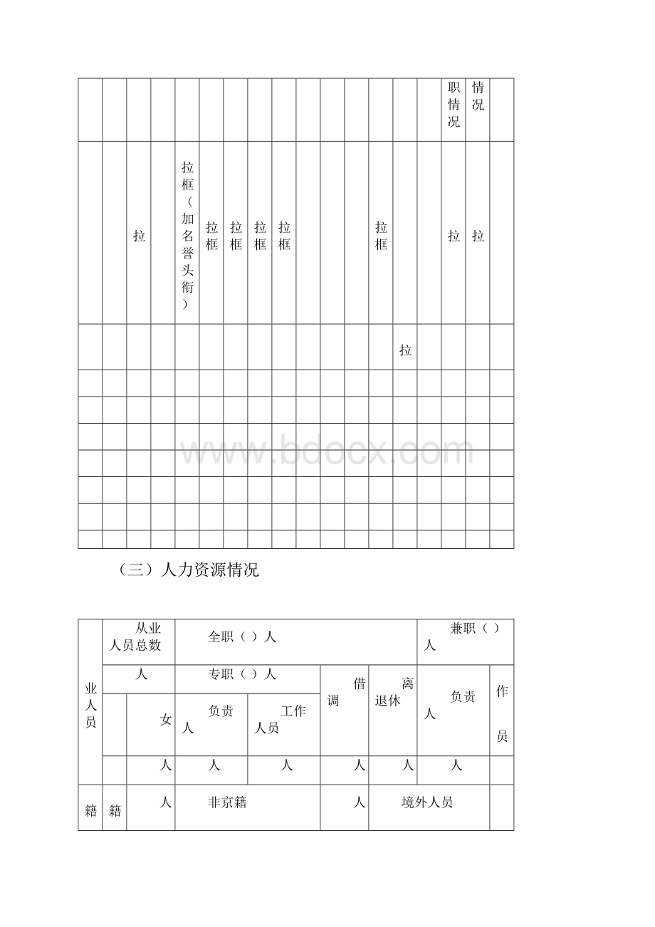 民非年工作报告北京民政局.docx_第3页