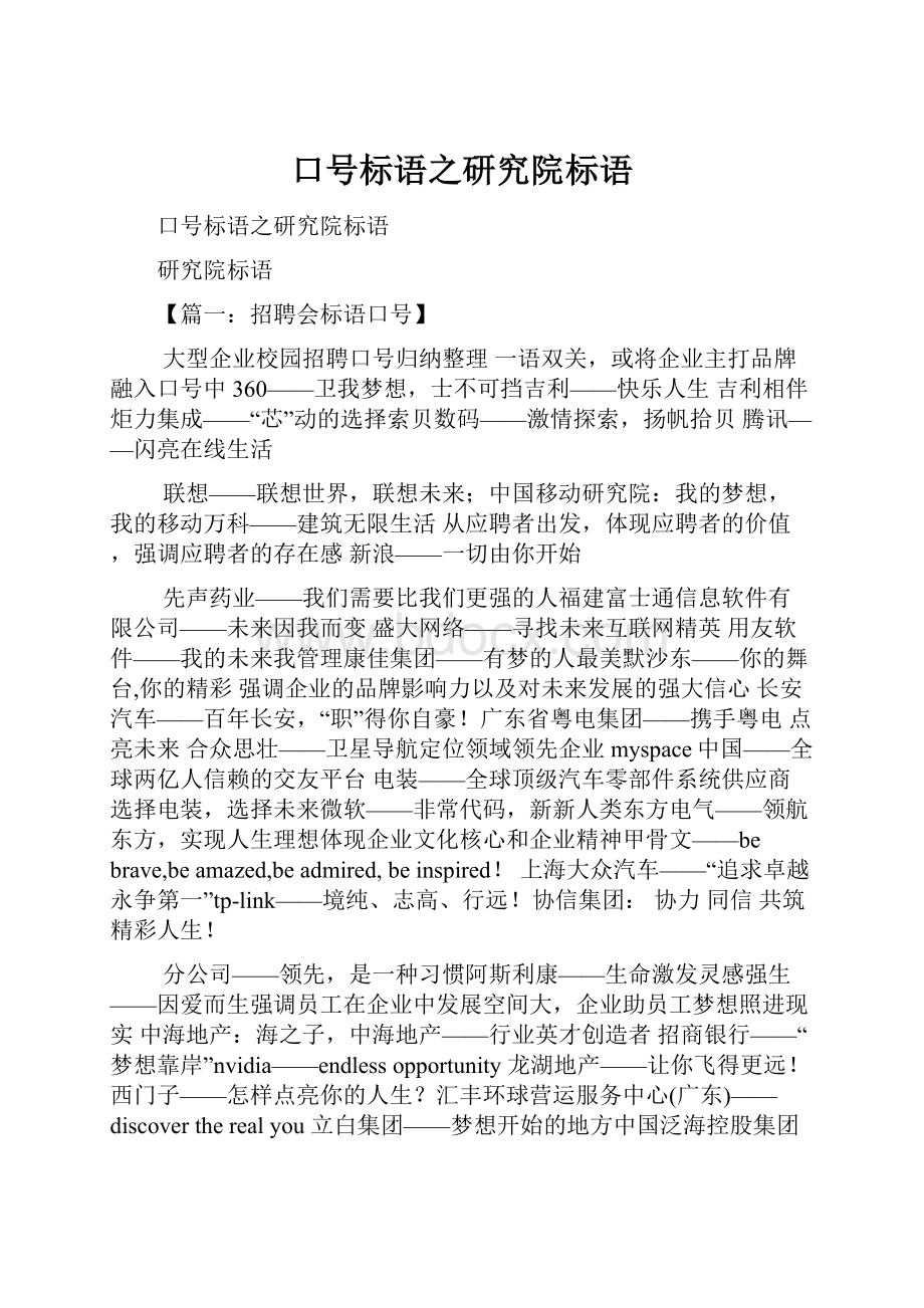 口号标语之研究院标语.docx_第1页