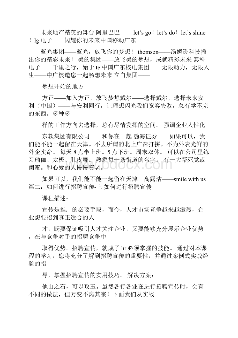 口号标语之研究院标语.docx_第2页