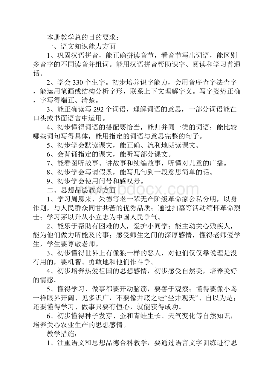 小学语文人教版第四册教学计划.docx_第2页