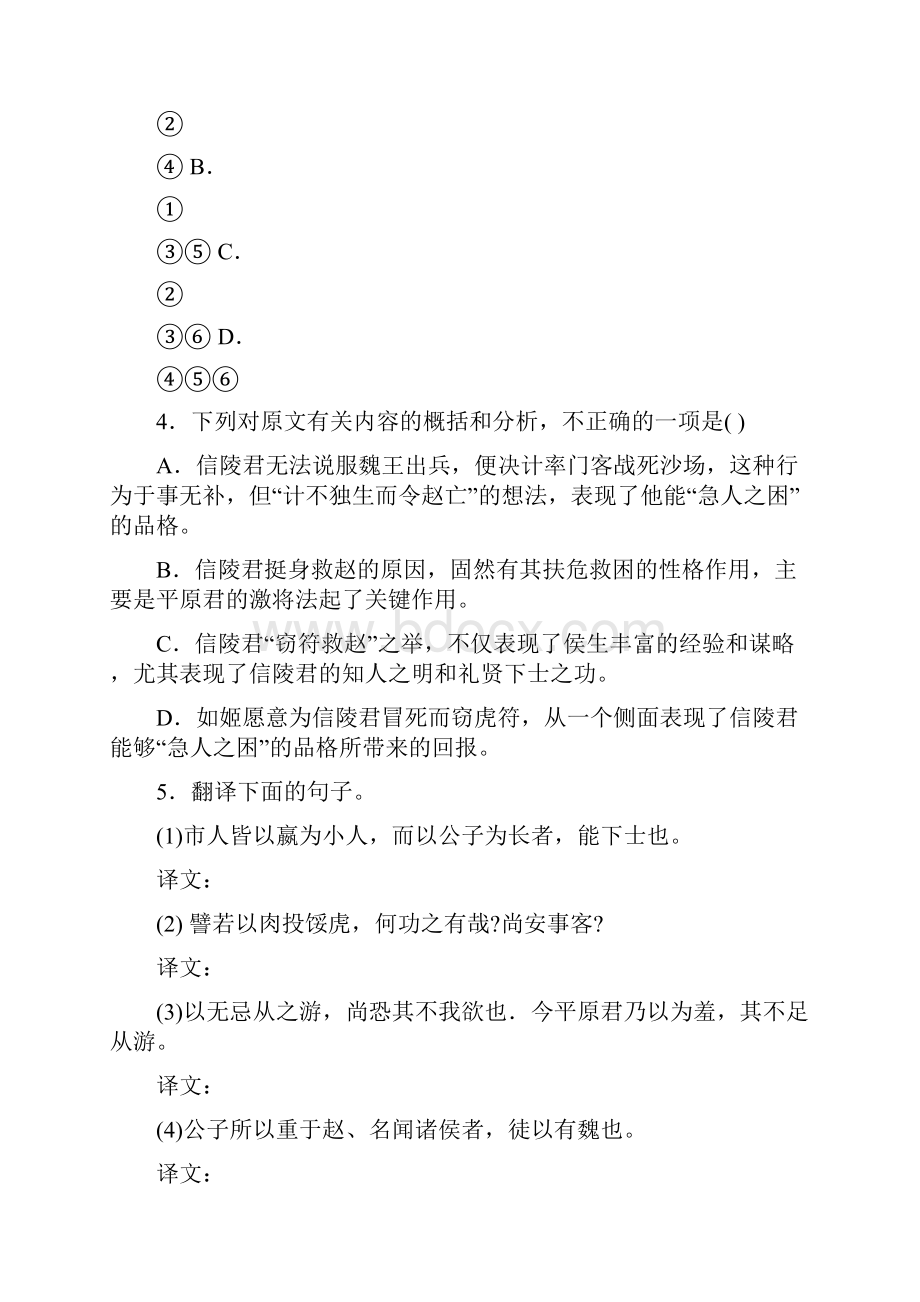 魏公子列传 阅读答案.docx_第2页