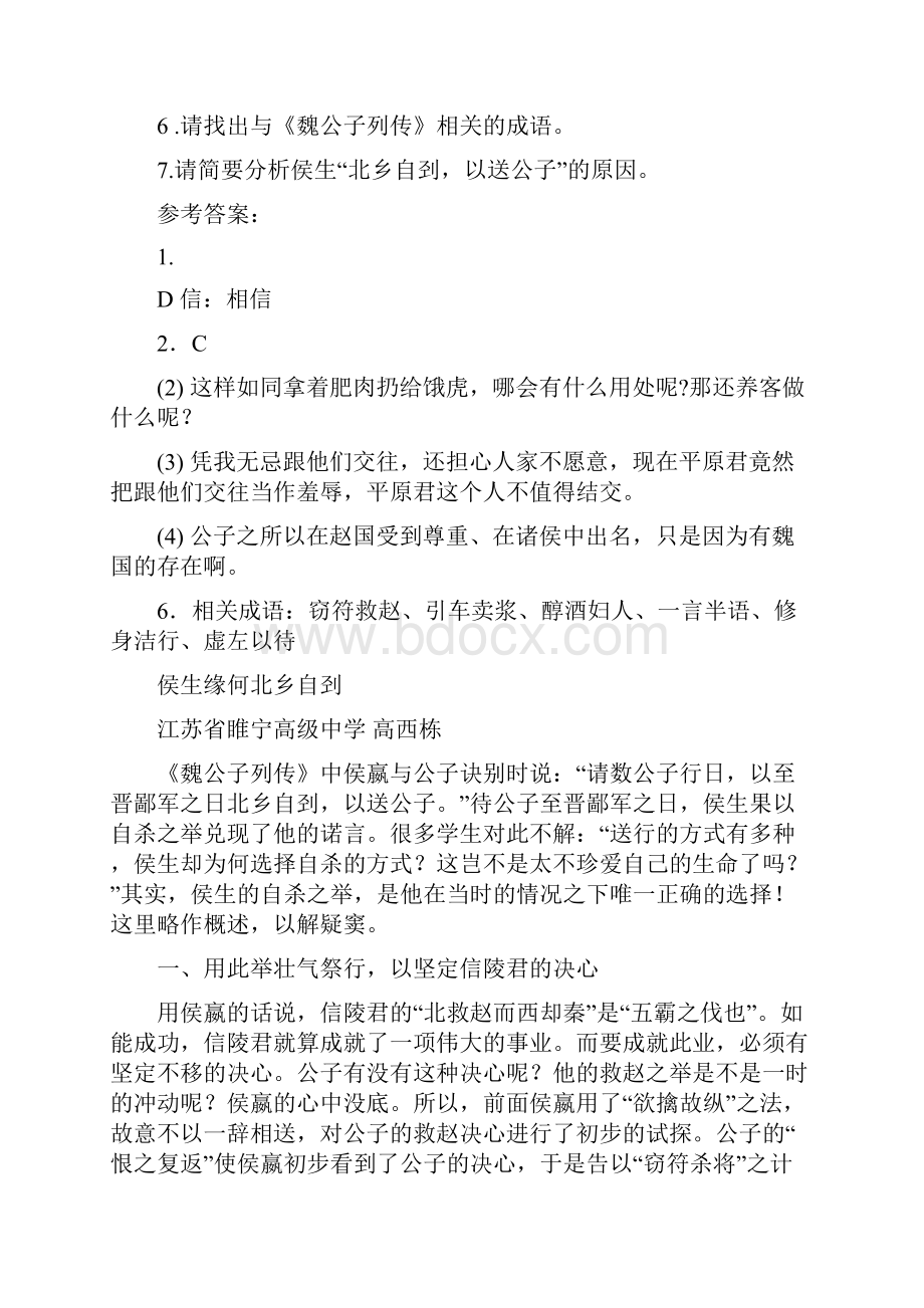 魏公子列传 阅读答案.docx_第3页