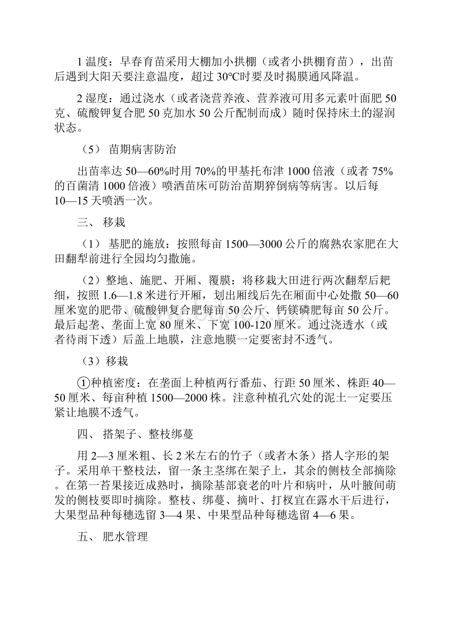 番茄无公害栽培技术.docx_第3页