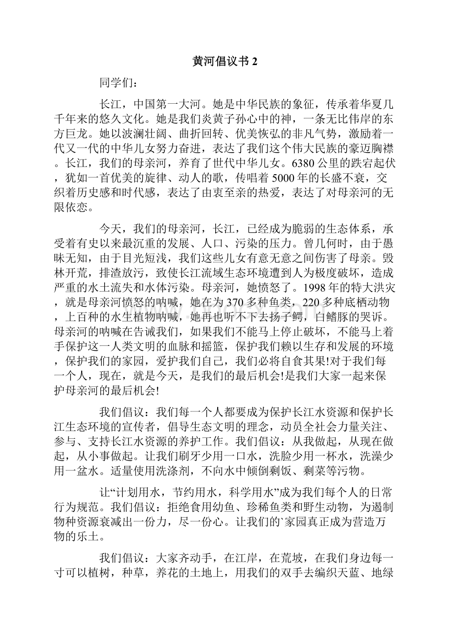 黄河倡议书15篇.docx_第2页