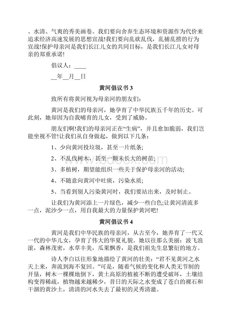 黄河倡议书15篇.docx_第3页