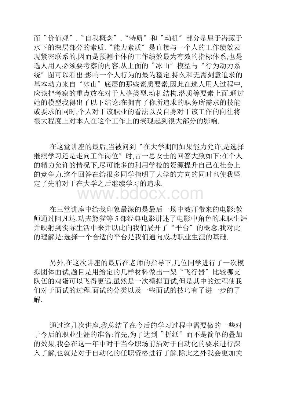 值得收藏的职业规划讲座观后感6则.docx_第2页