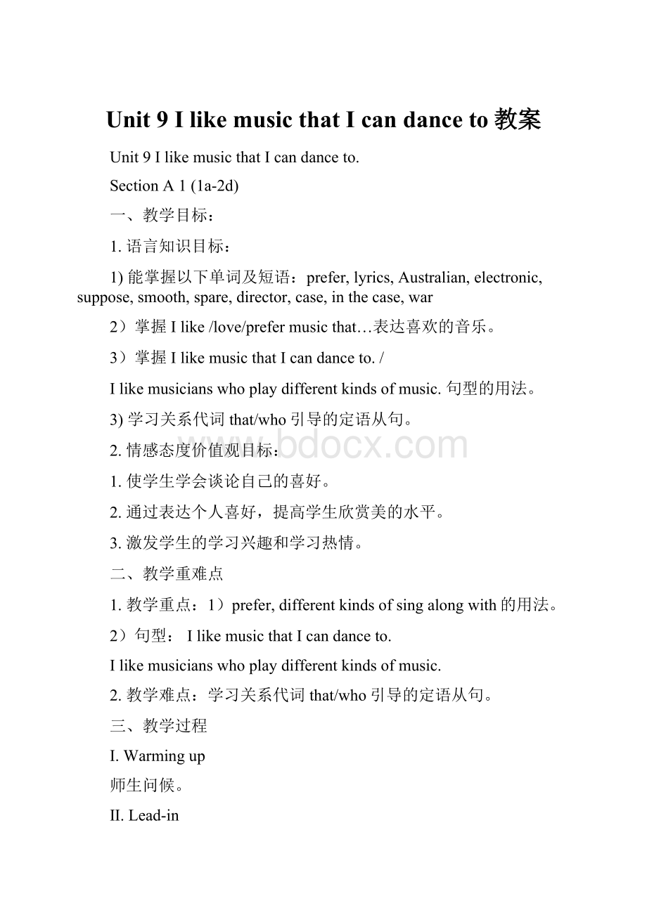 Unit 9 I like music that I can dance to教案.docx_第1页