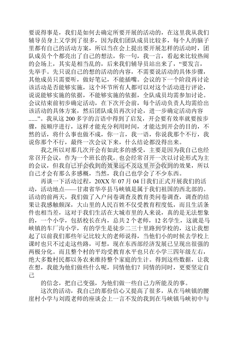 实践活动思想汇报.docx_第2页