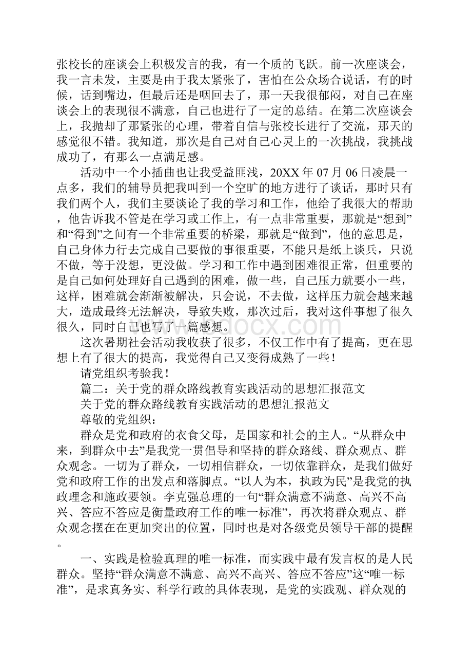 实践活动思想汇报.docx_第3页