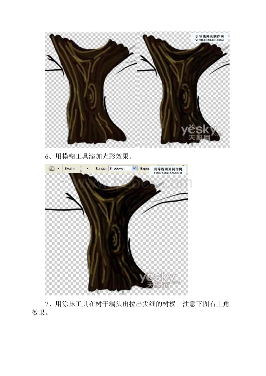 ps鼠绘卡通大树.docx_第3页