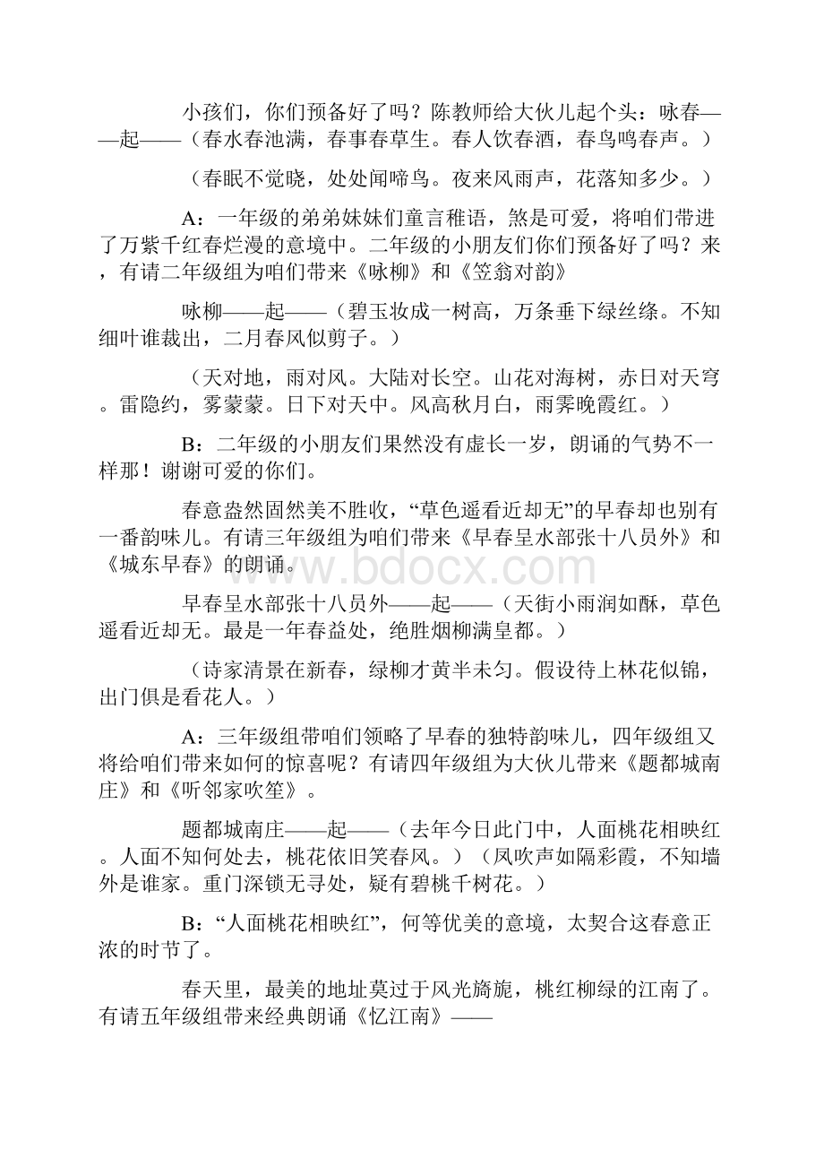 小学念书节揭幕式主持人发言稿.docx_第2页