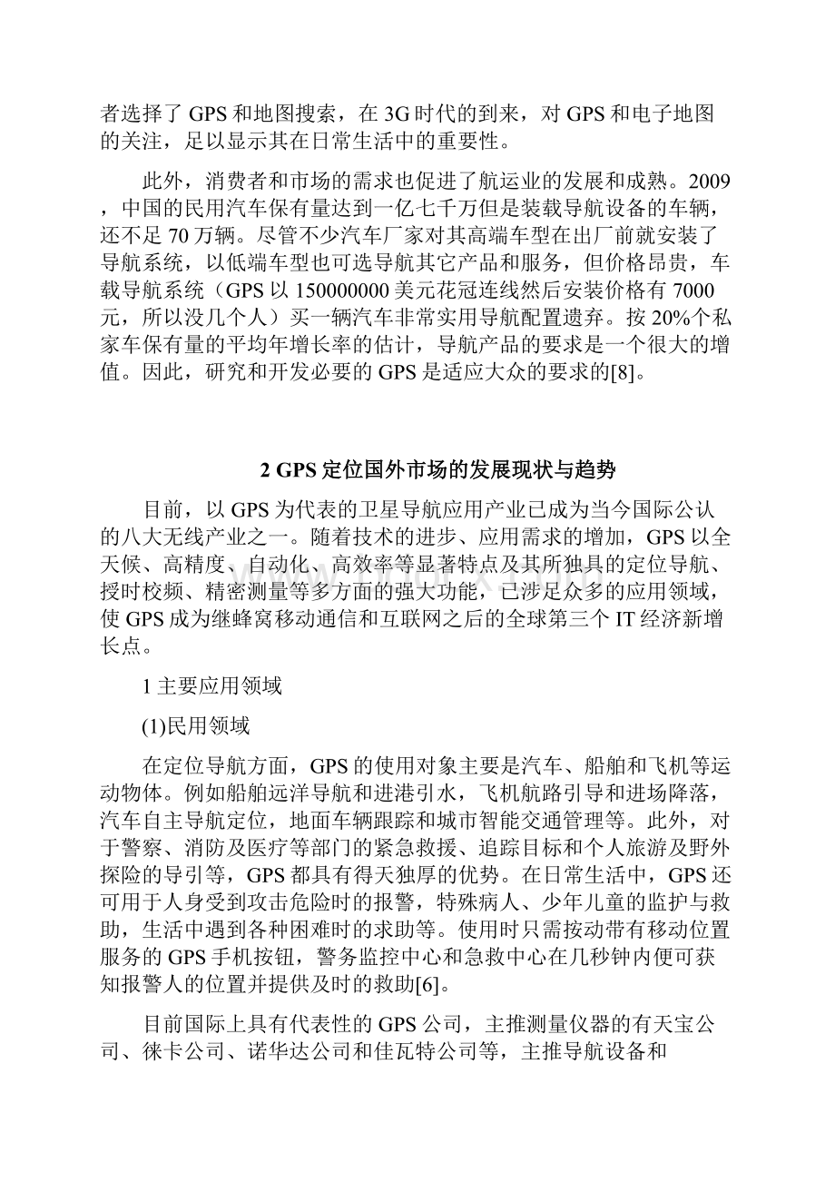 基于单片机的GPS定位系统设计文献综述要点.docx_第3页