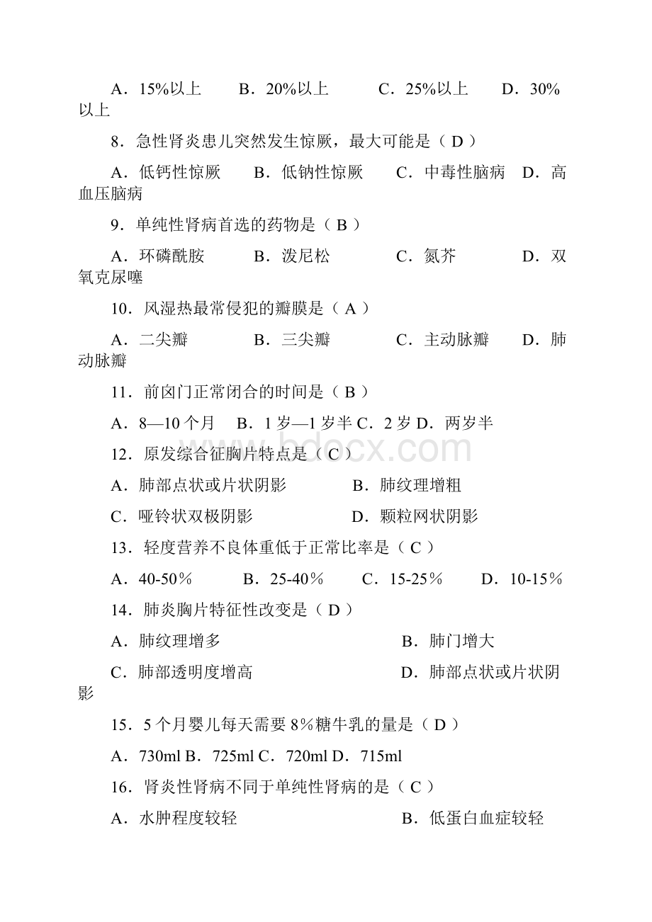 儿科学试题及答案.docx_第2页