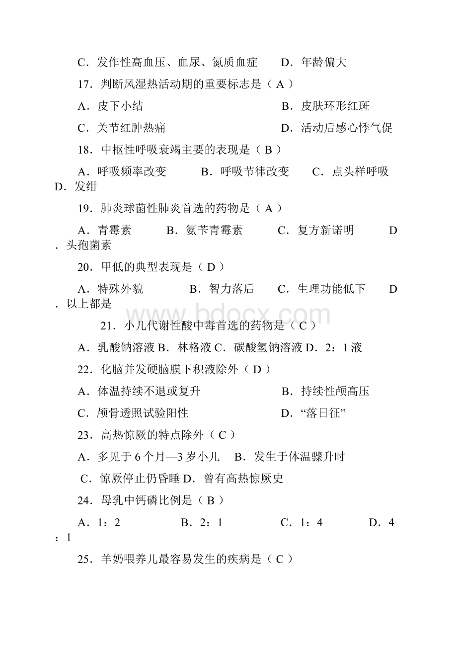 儿科学试题及答案.docx_第3页