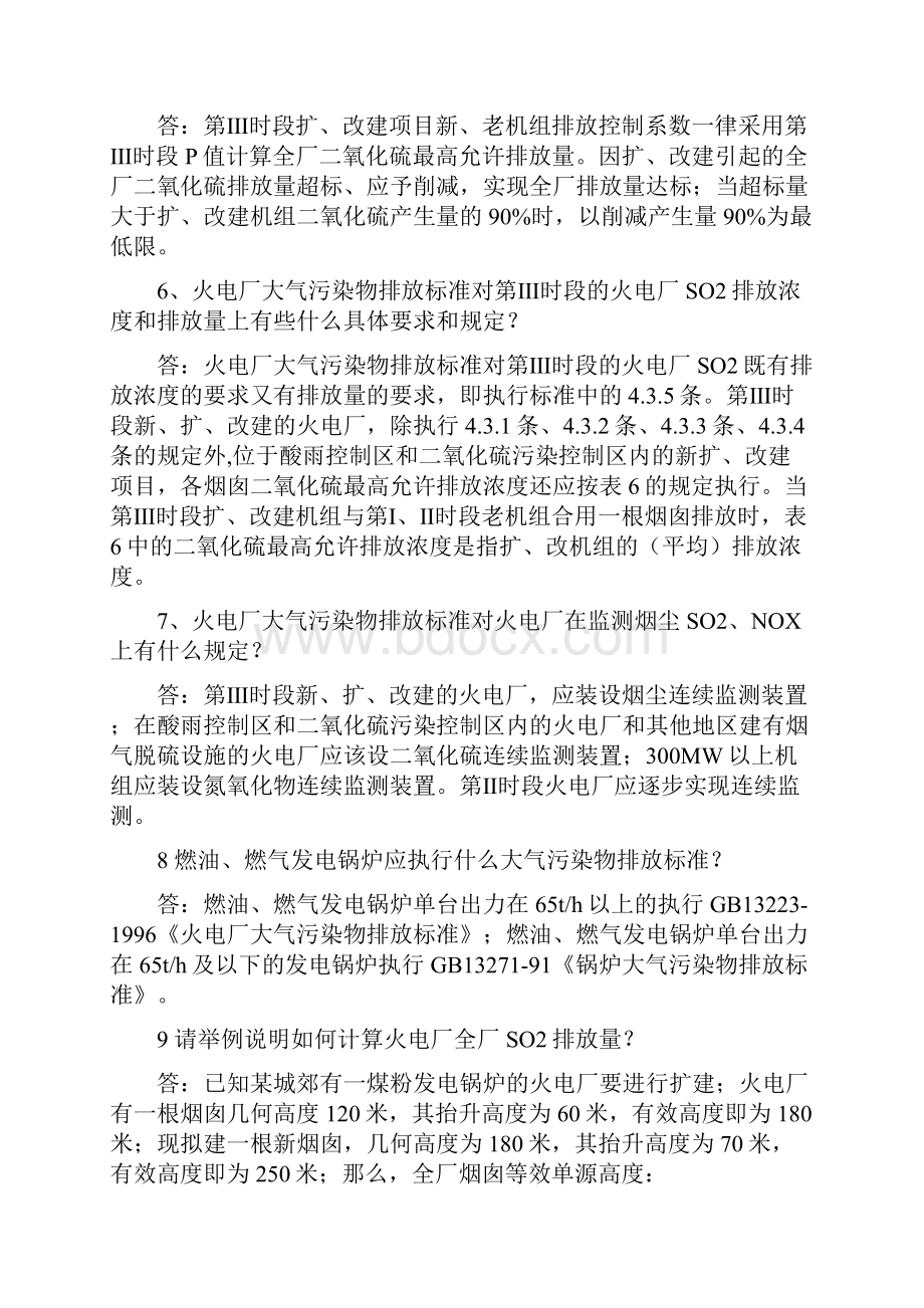 大气污染物排放标准相关问答.docx_第2页