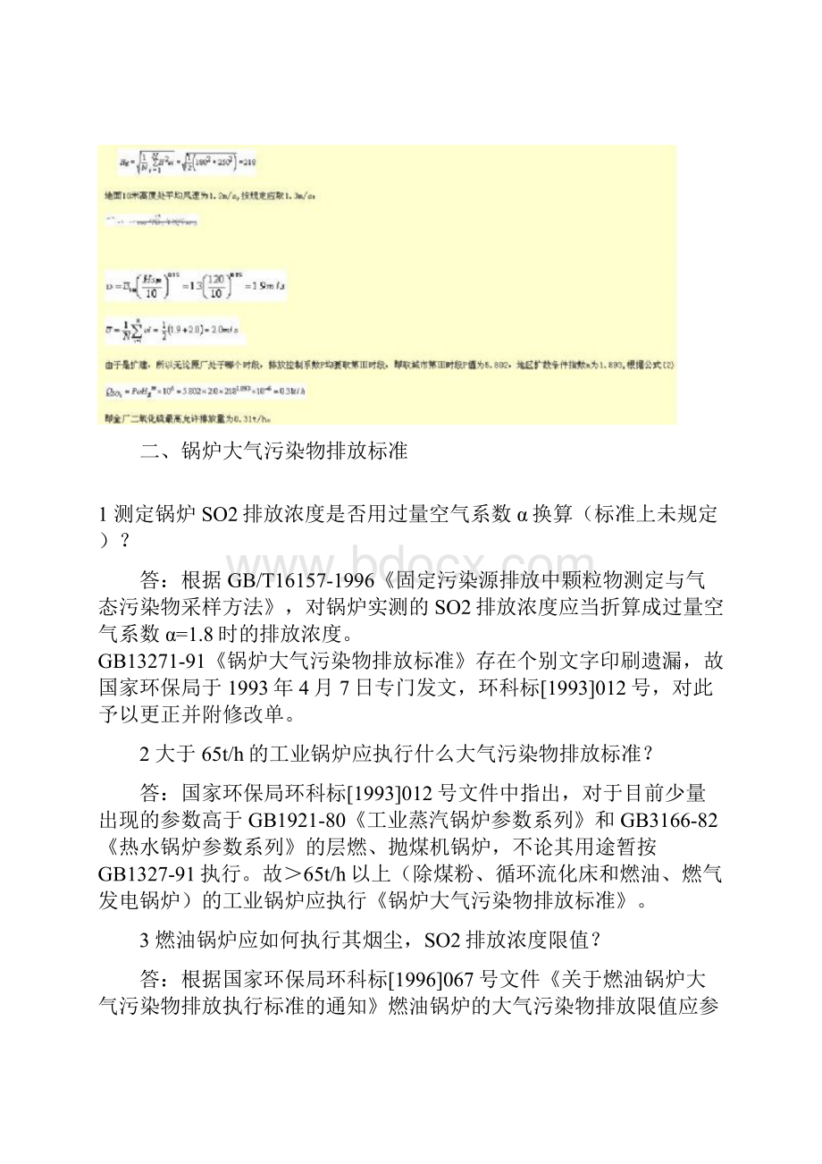 大气污染物排放标准相关问答.docx_第3页