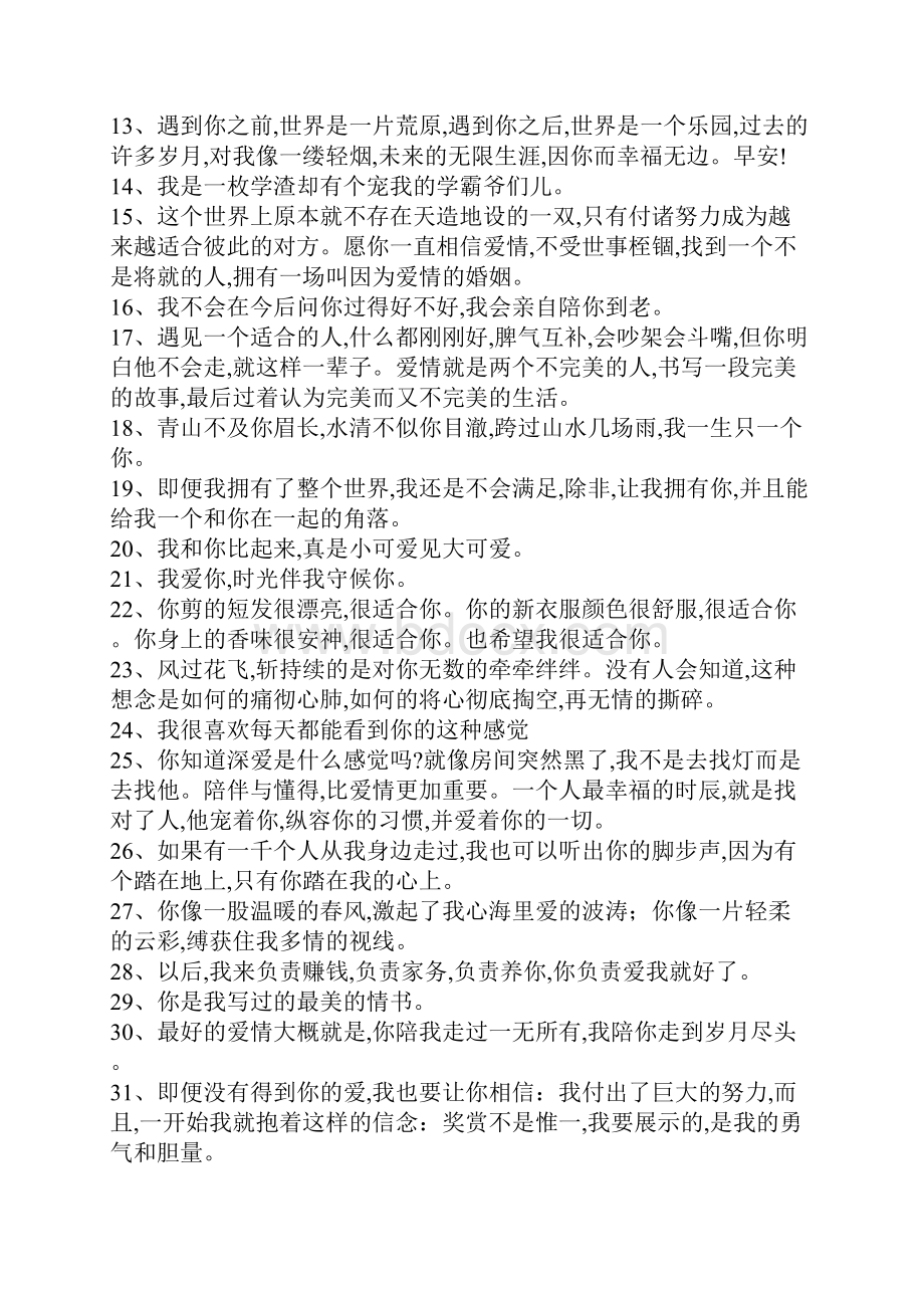 超级甜蜜的表白情话句子亲爱的甜蜜的句子.docx_第2页