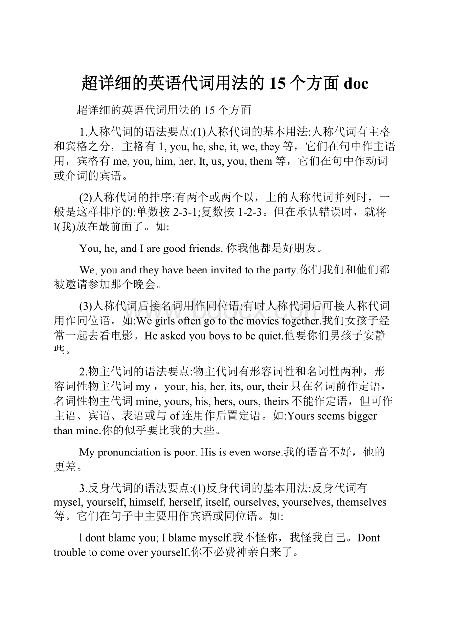 超详细的英语代词用法的15个方面doc.docx_第1页