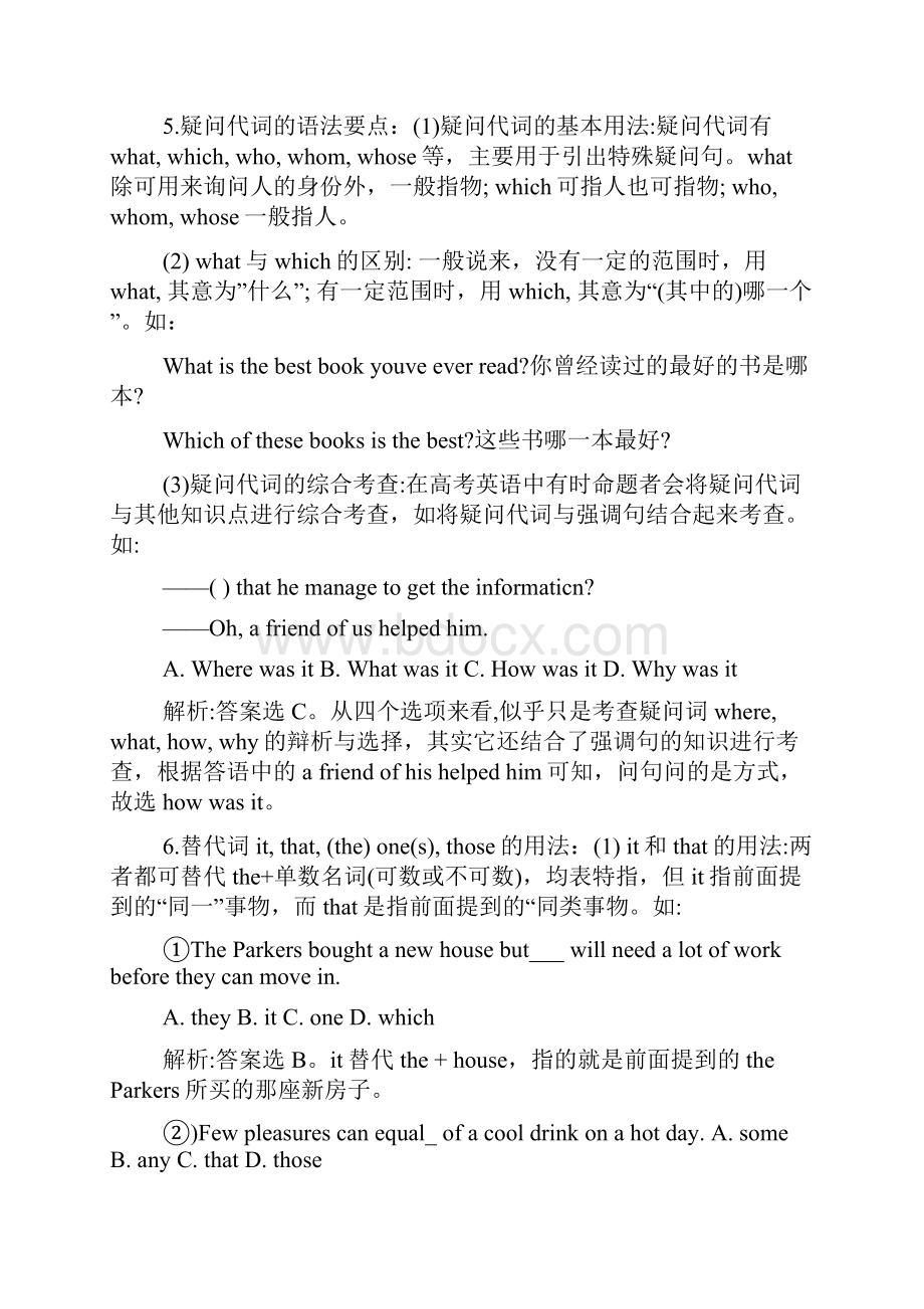 超详细的英语代词用法的15个方面doc.docx_第3页