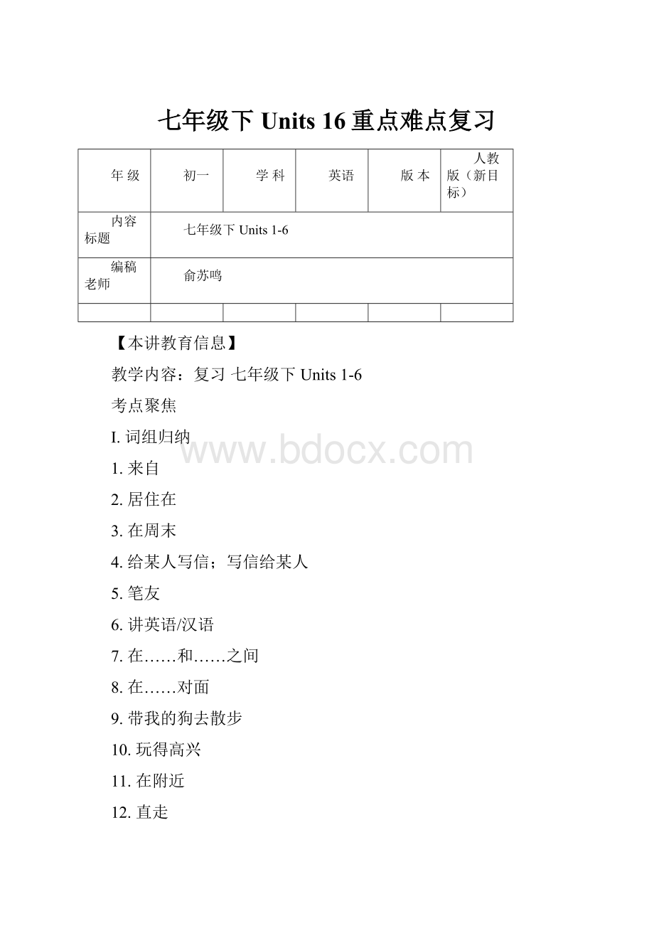 七年级下Units 16重点难点复习.docx