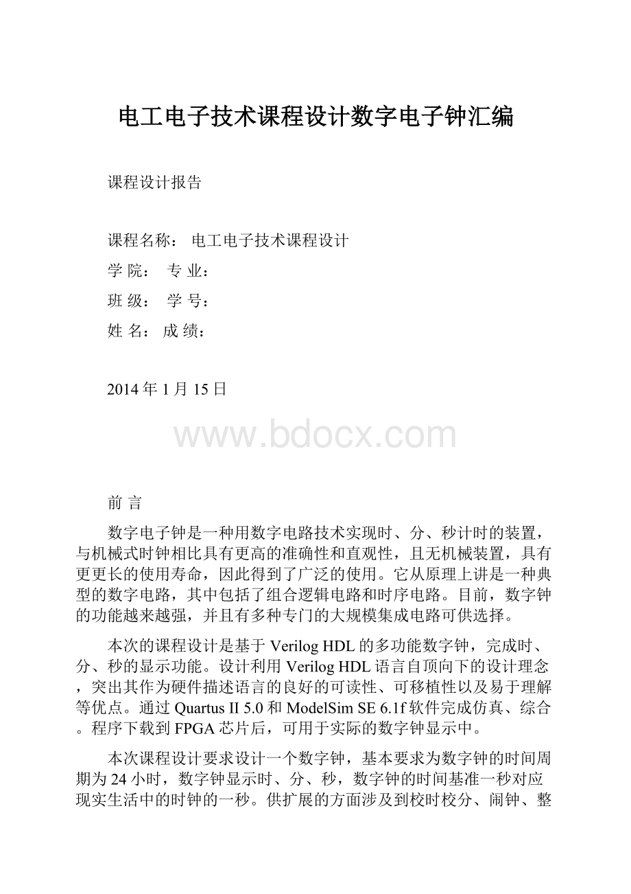 电工电子技术课程设计数字电子钟汇编.docx