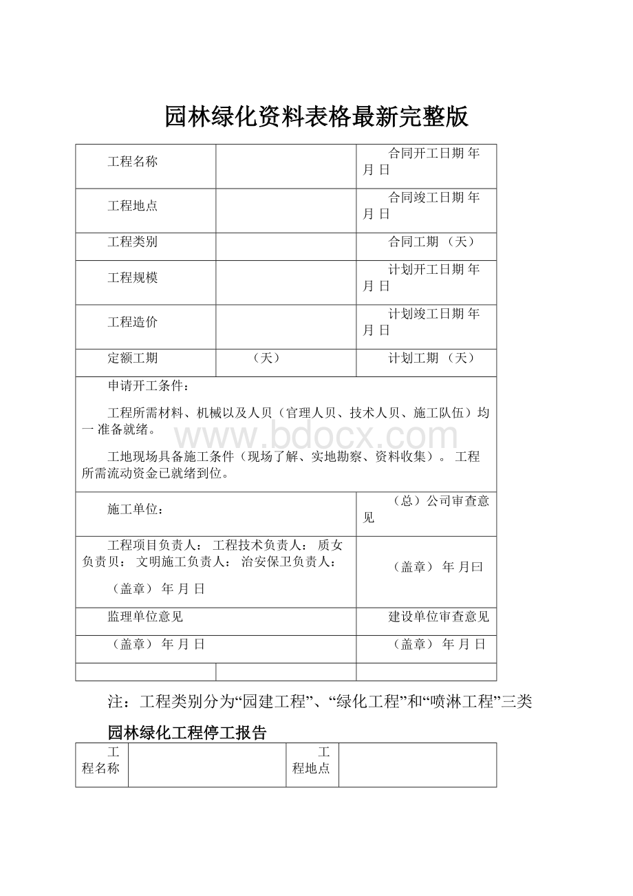 园林绿化资料表格最新完整版.docx_第1页