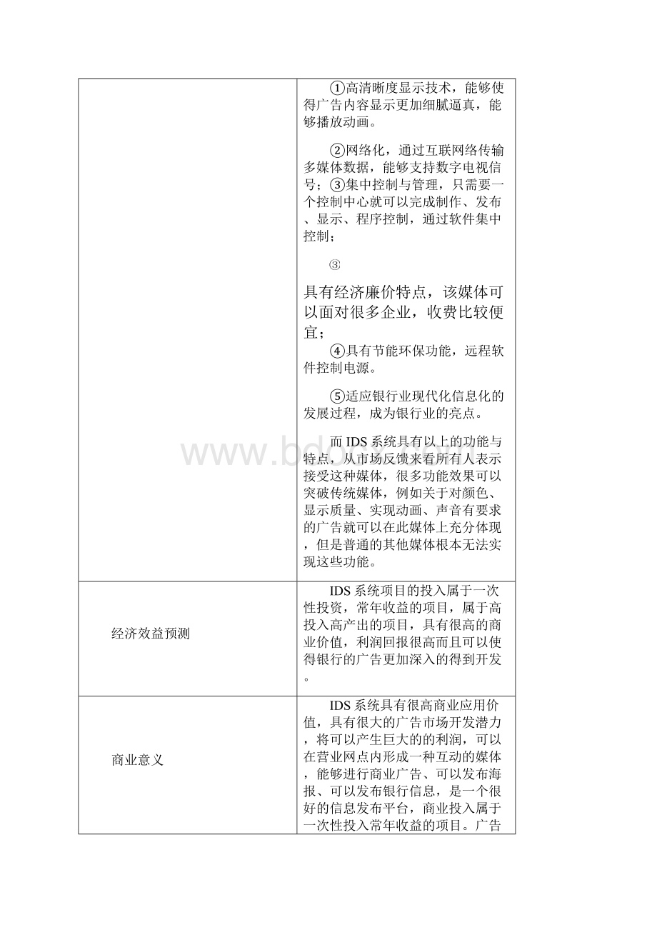 多媒体控制播放系统解决方案详版.docx_第3页