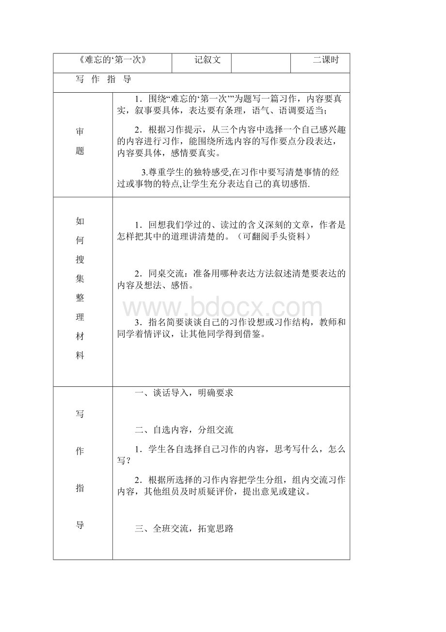 新课标人教版六年级下册语文全册教案.docx_第2页