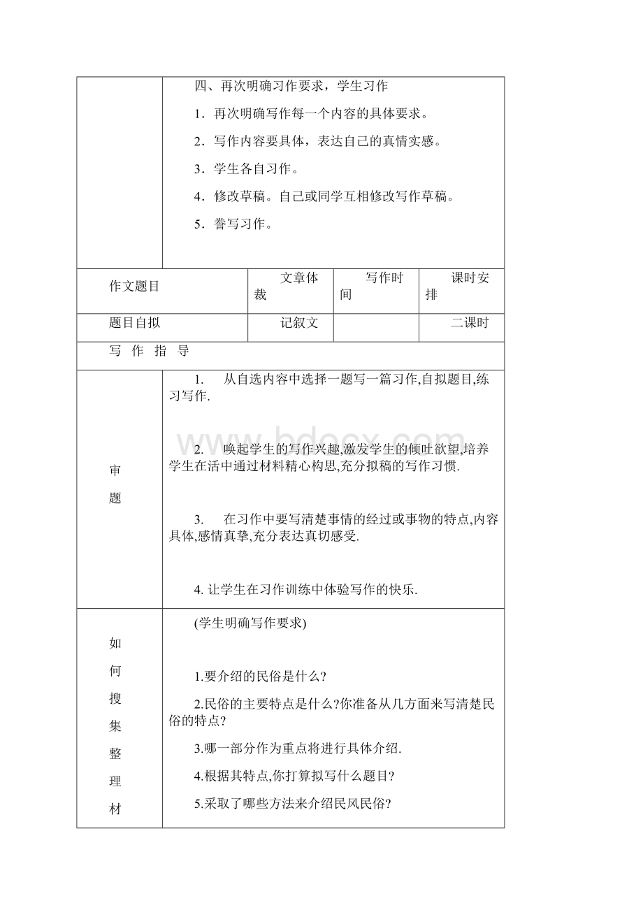 新课标人教版六年级下册语文全册教案.docx_第3页