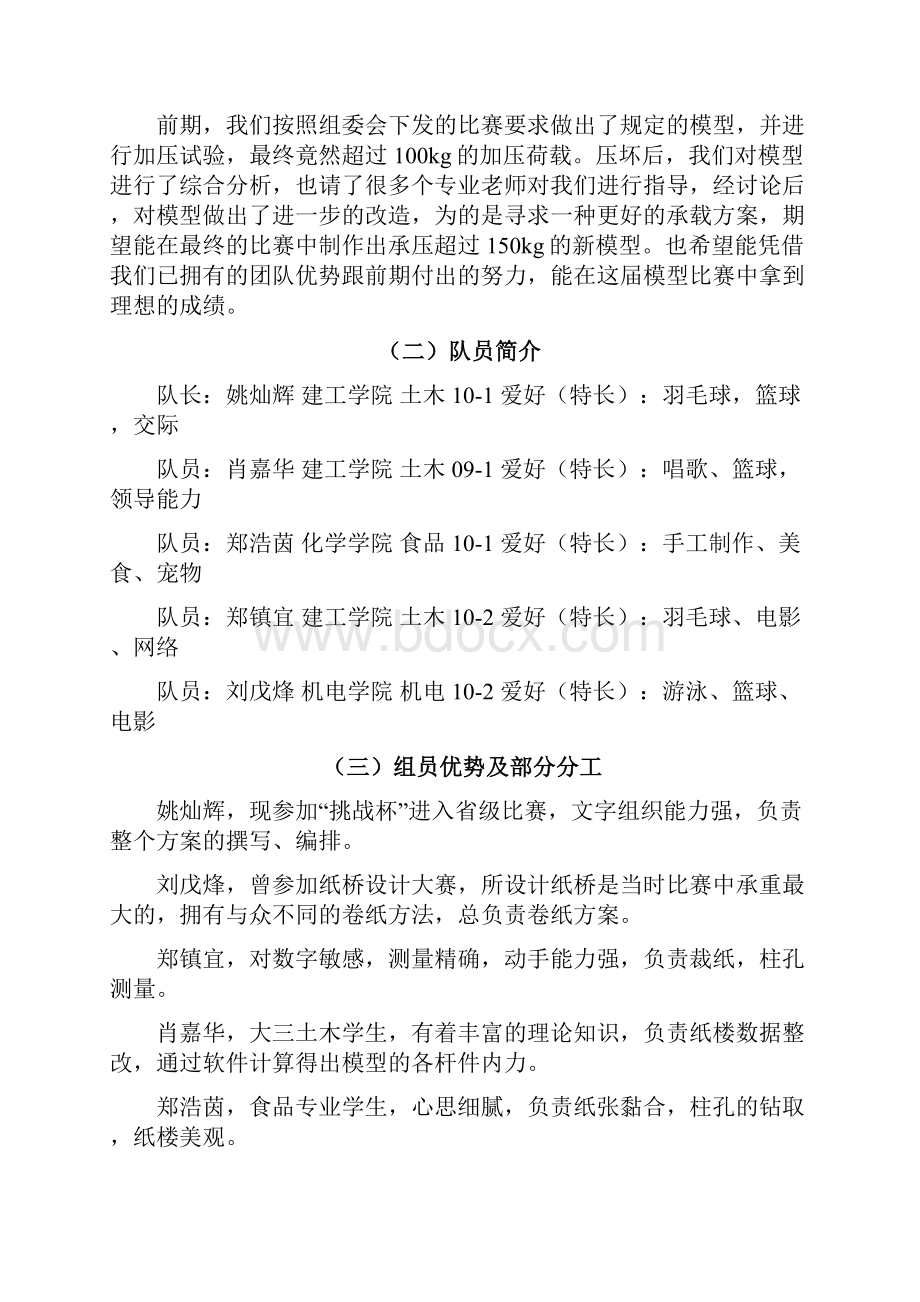 结构模型大赛方案书模版.docx_第2页