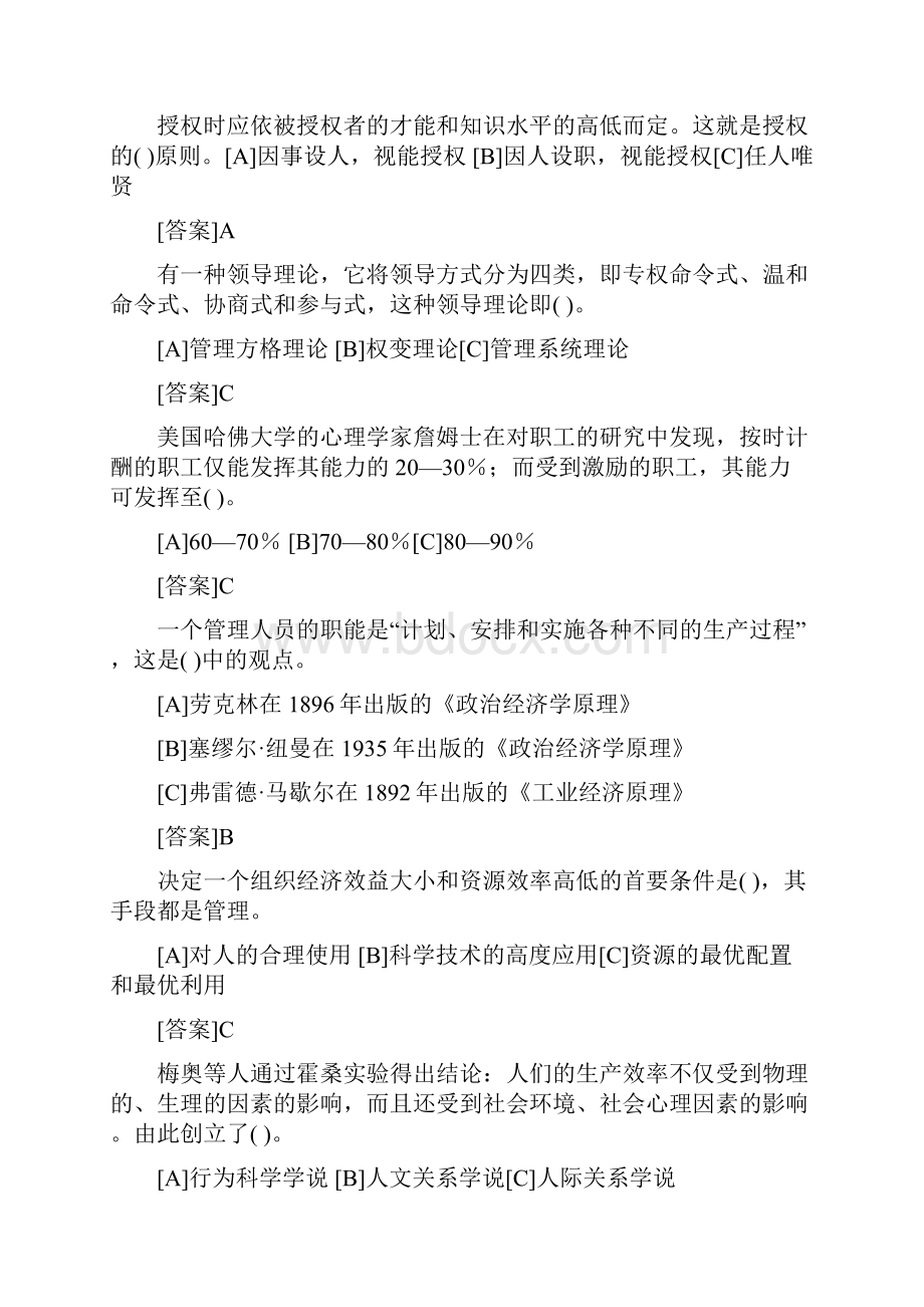 最新中央电大完整标准职业技能实训平台《管理学基础》考核答案.docx_第2页