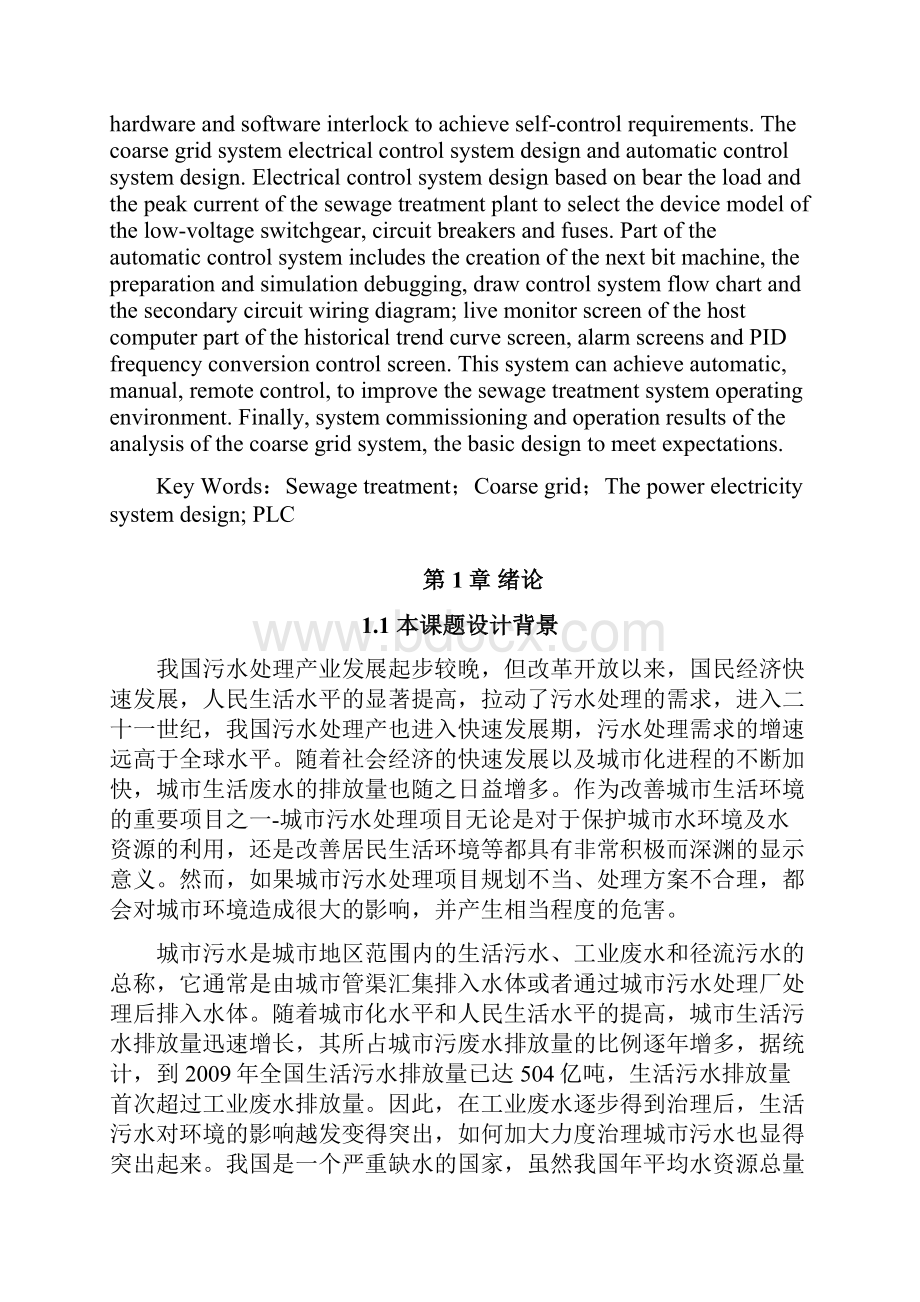 污水厂粗格栅自动控制系统设计及应用毕业设计.docx_第2页