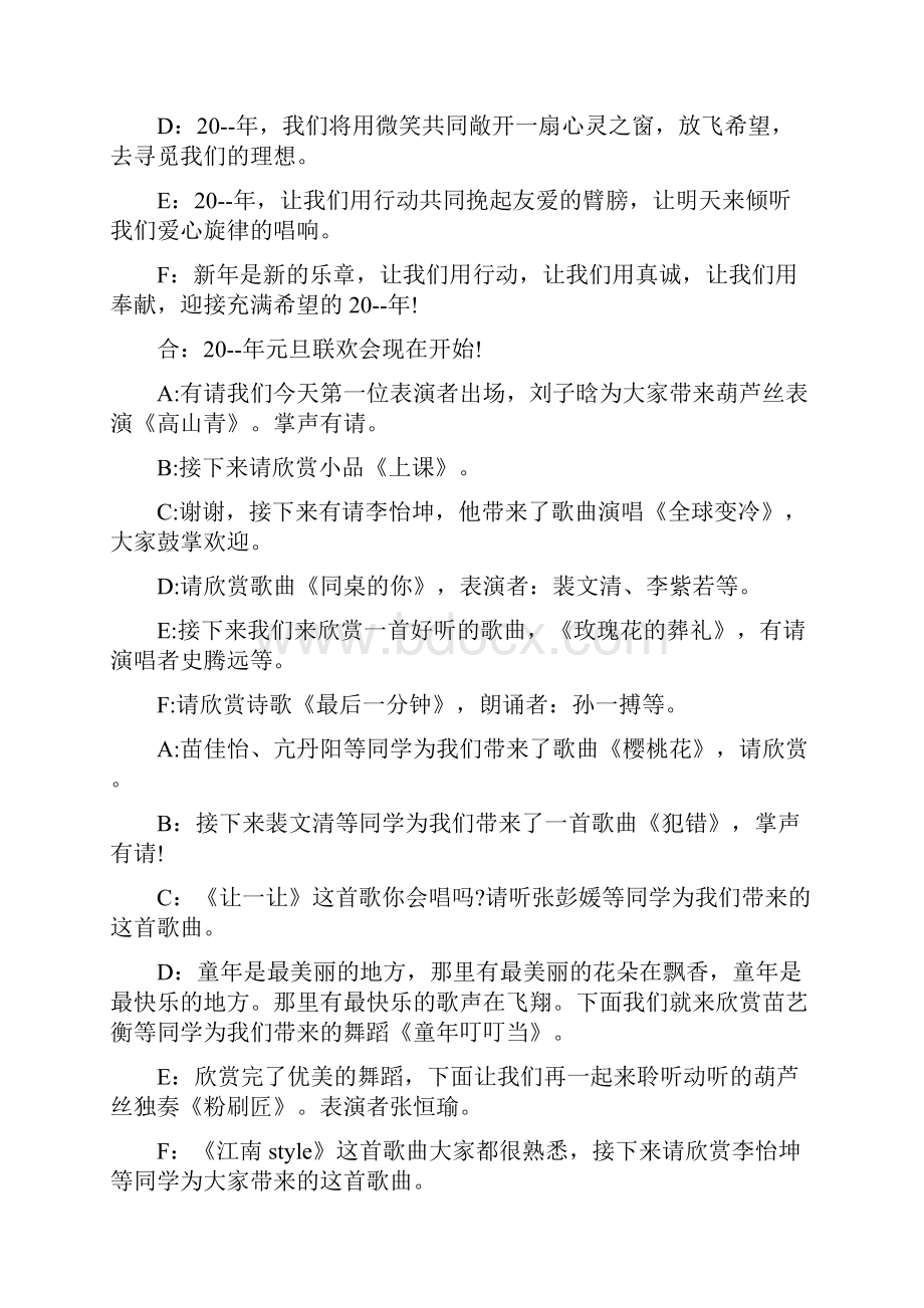 小学四年级元旦联欢会主持词.docx_第2页