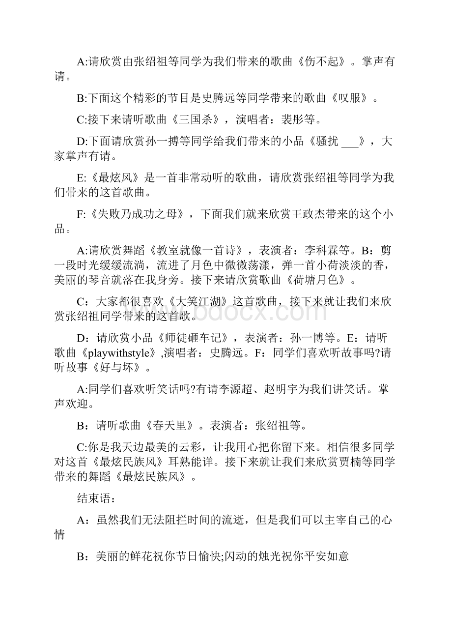 小学四年级元旦联欢会主持词.docx_第3页