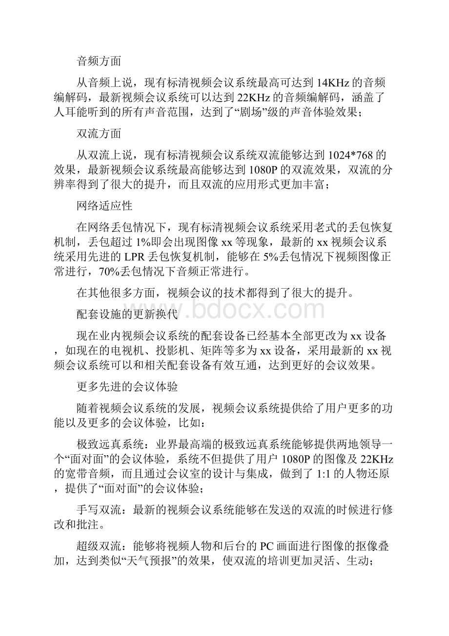 视频会议系统改造方案.docx_第3页