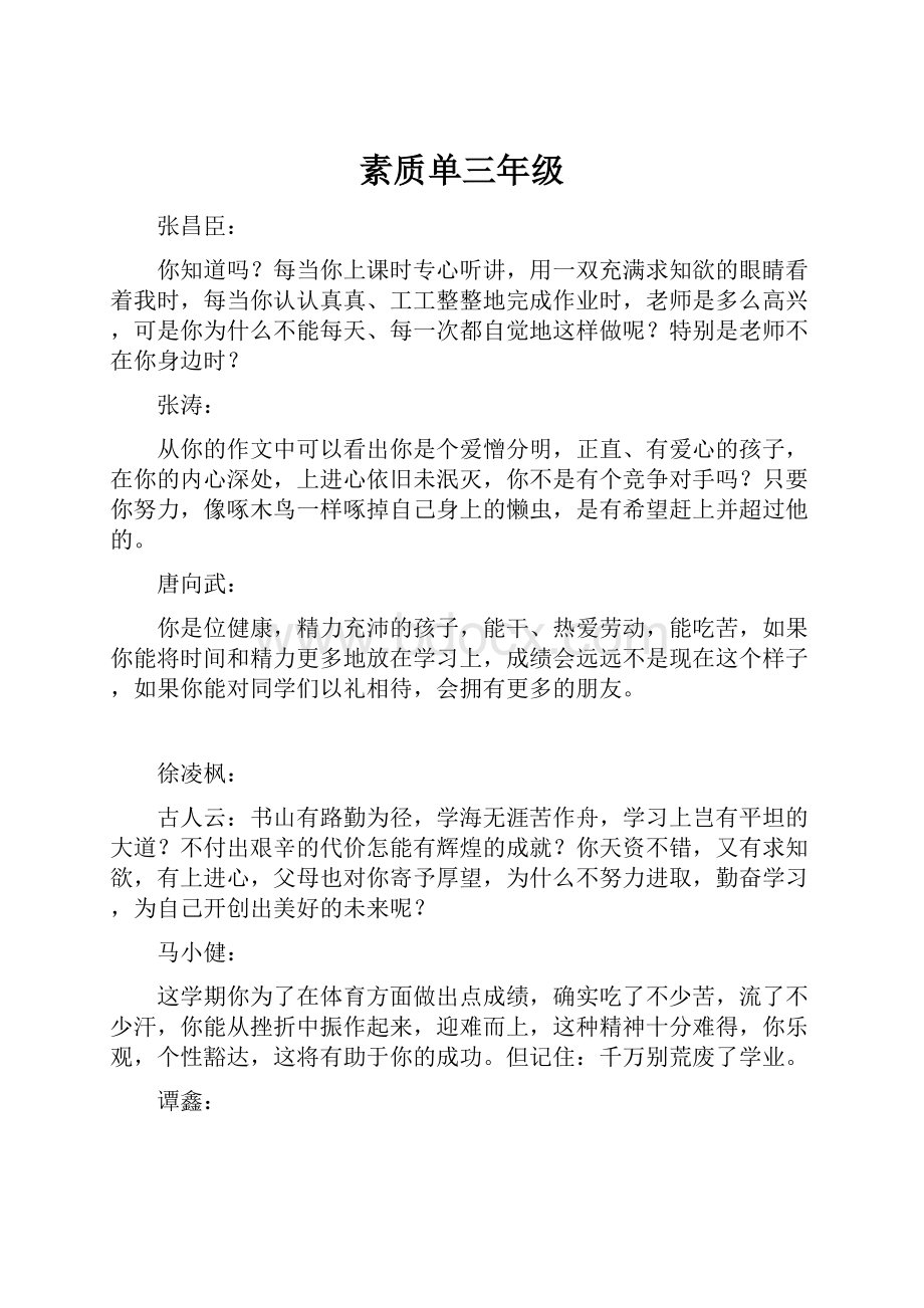 素质单三年级.docx_第1页