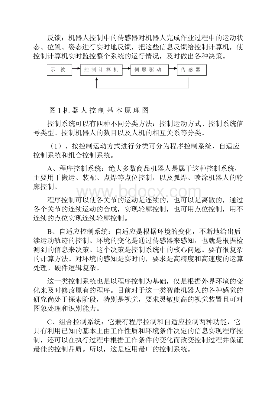 工业机器人控制系统的基本原理.docx_第2页