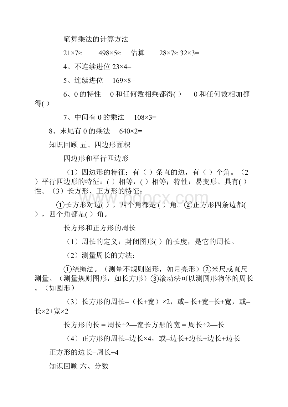 人教版小学三年级数学上册期末复习试题 全套.docx_第3页