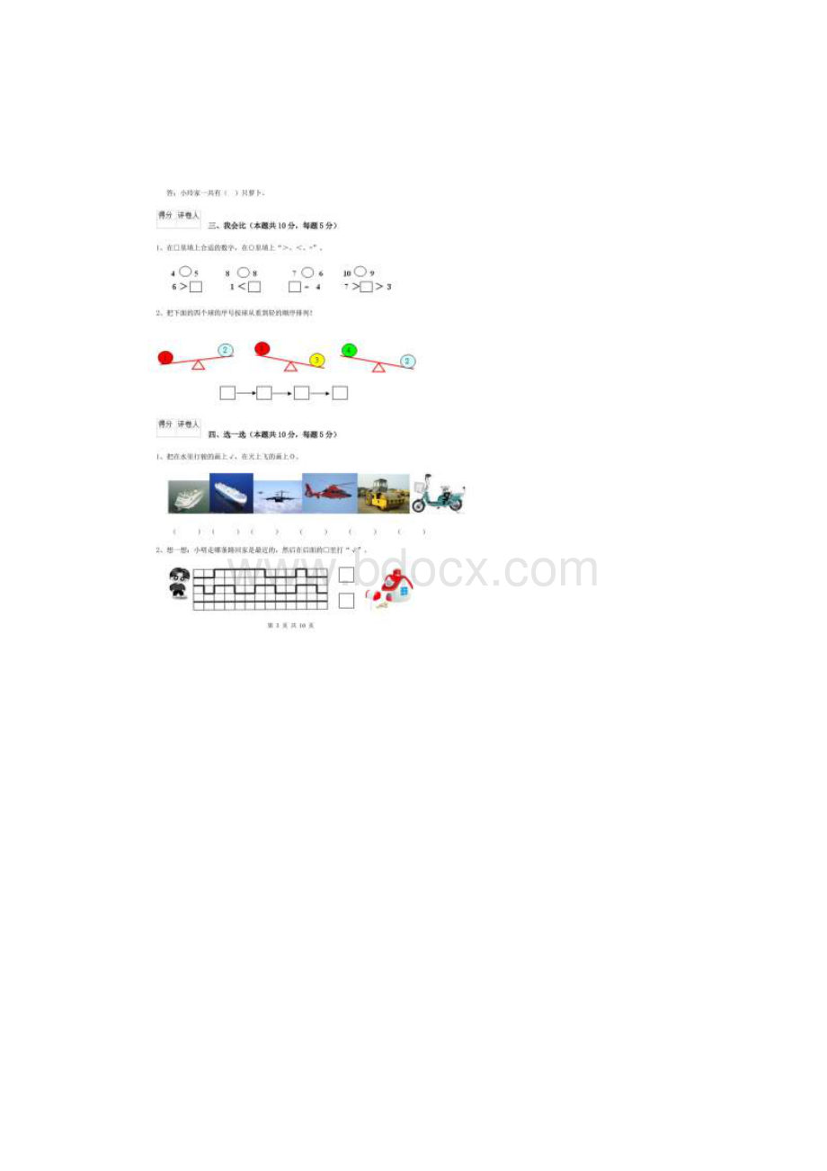 安徽省重点小学一年级数学期中考试试题I卷 含答案.docx_第3页